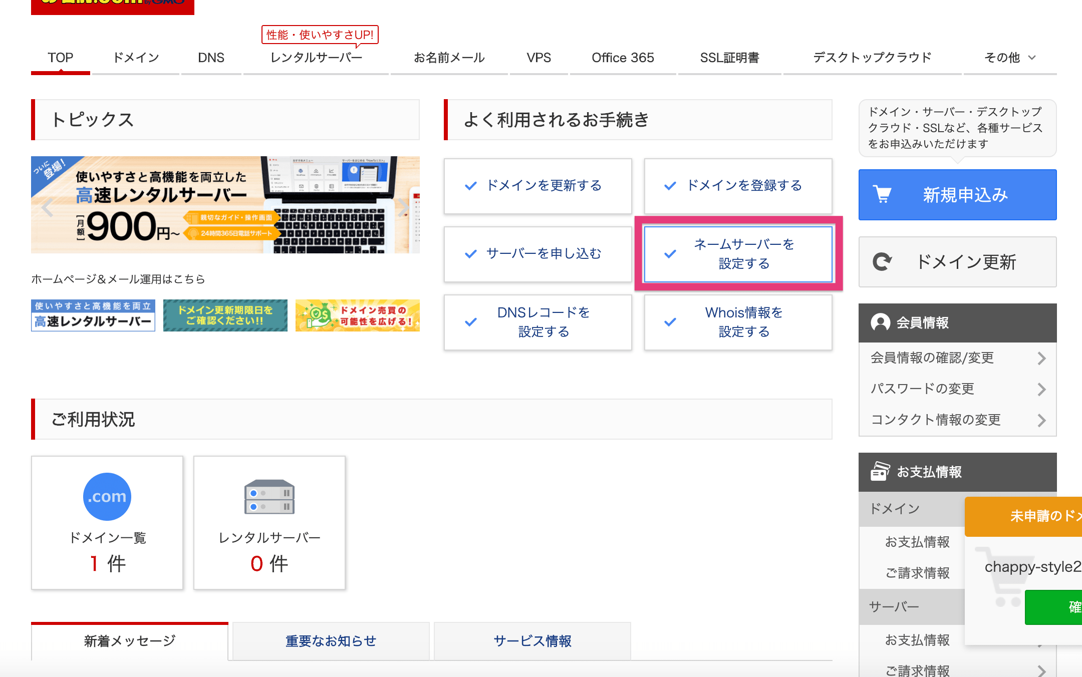 ドメインにてネームサーバーの設定をする