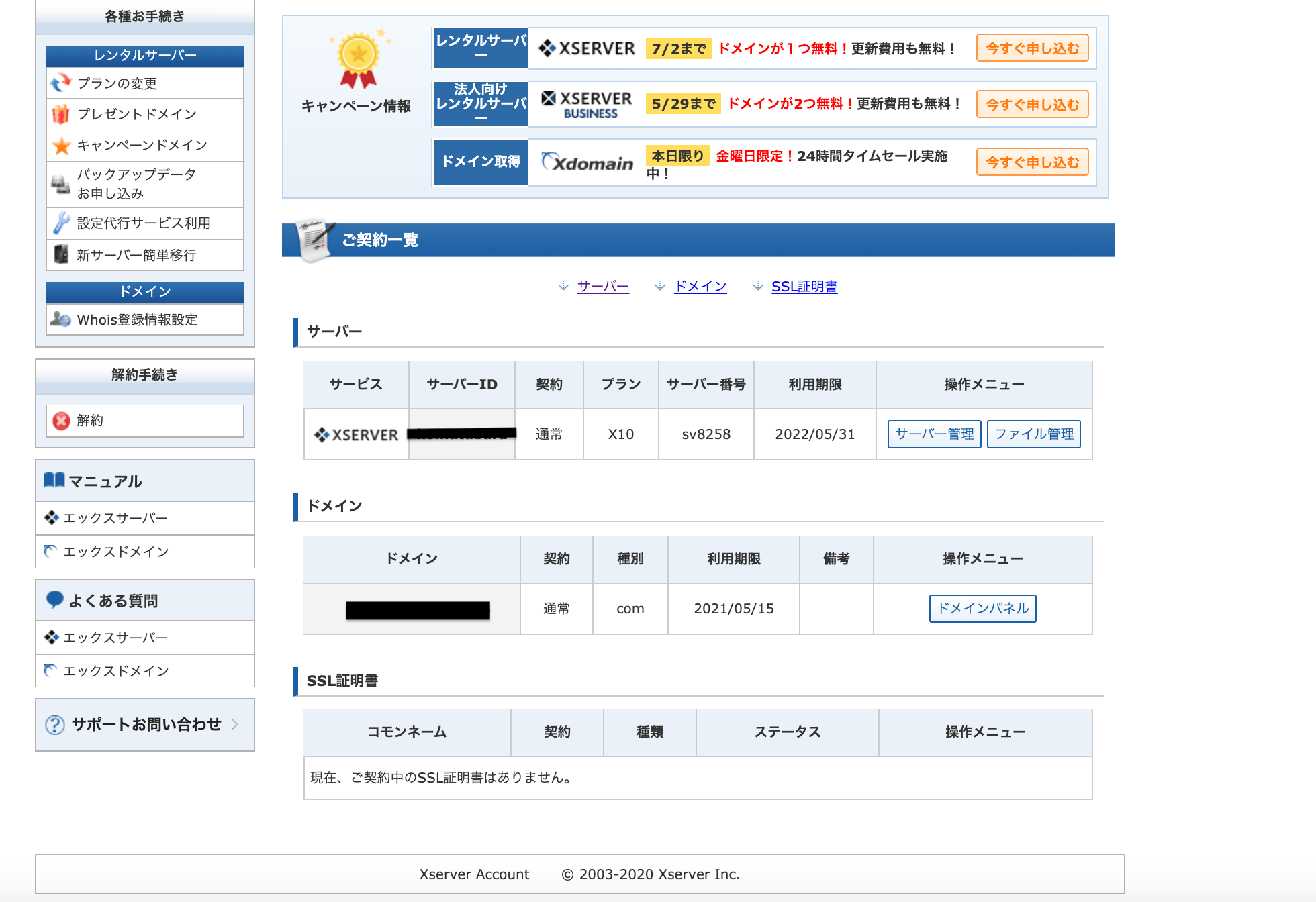 サーバーの情報を確認する