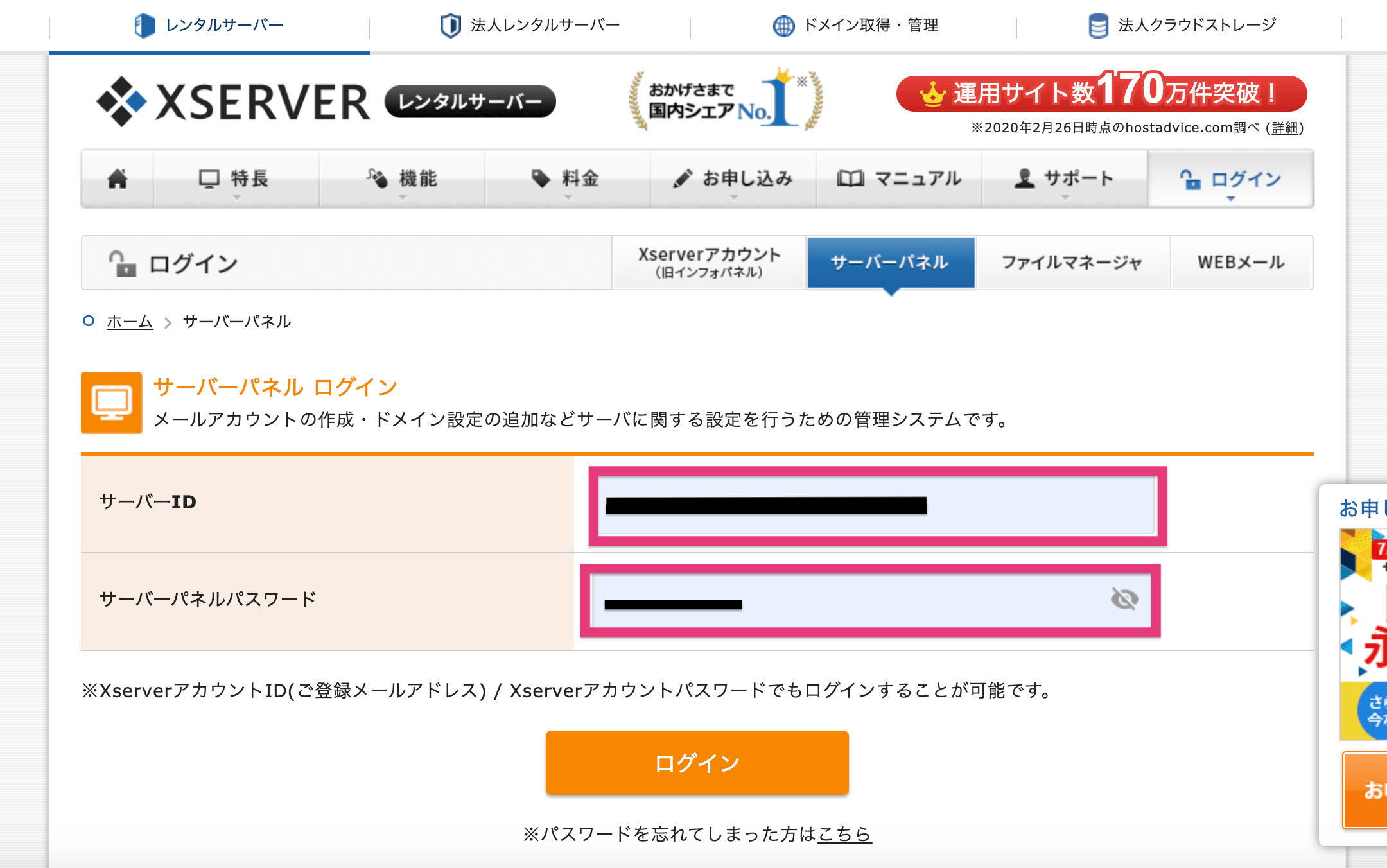 サーバーでドメインを設定する