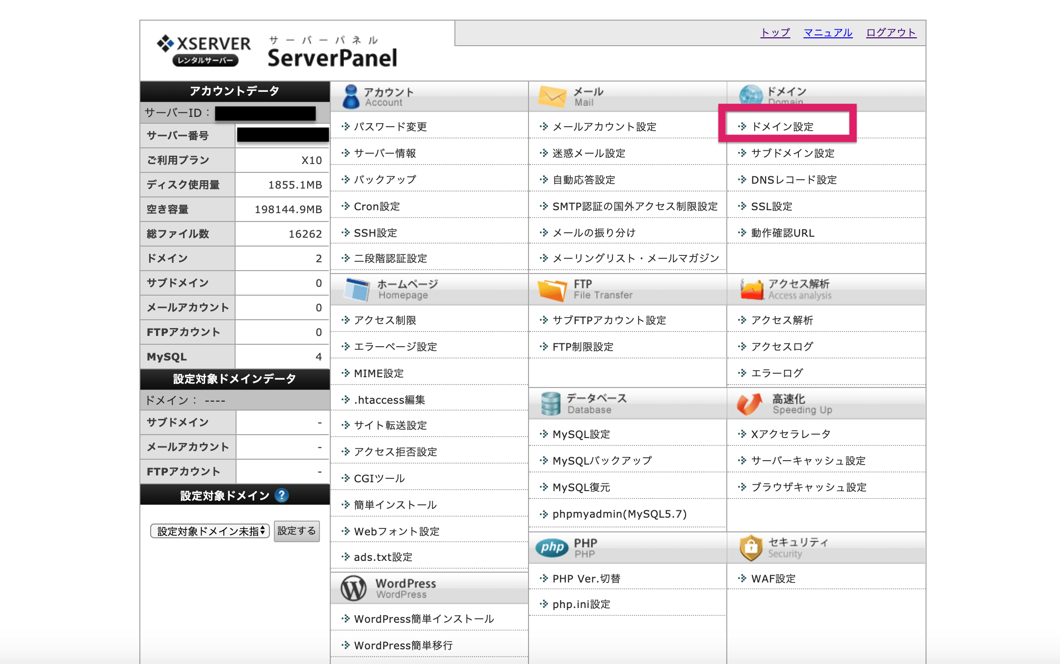 サーバーでドメインを設定する