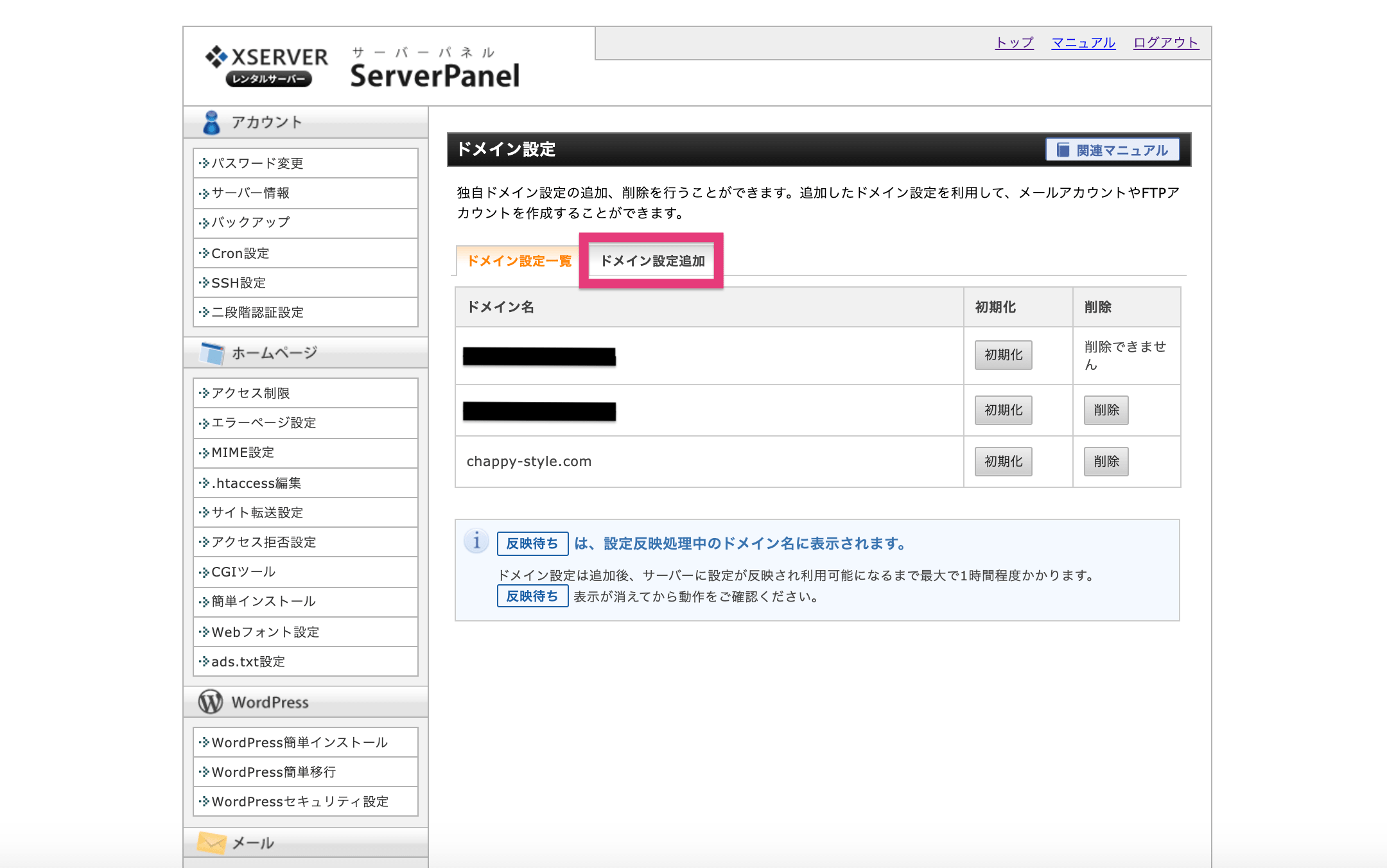 サーバーでドメインを設定する