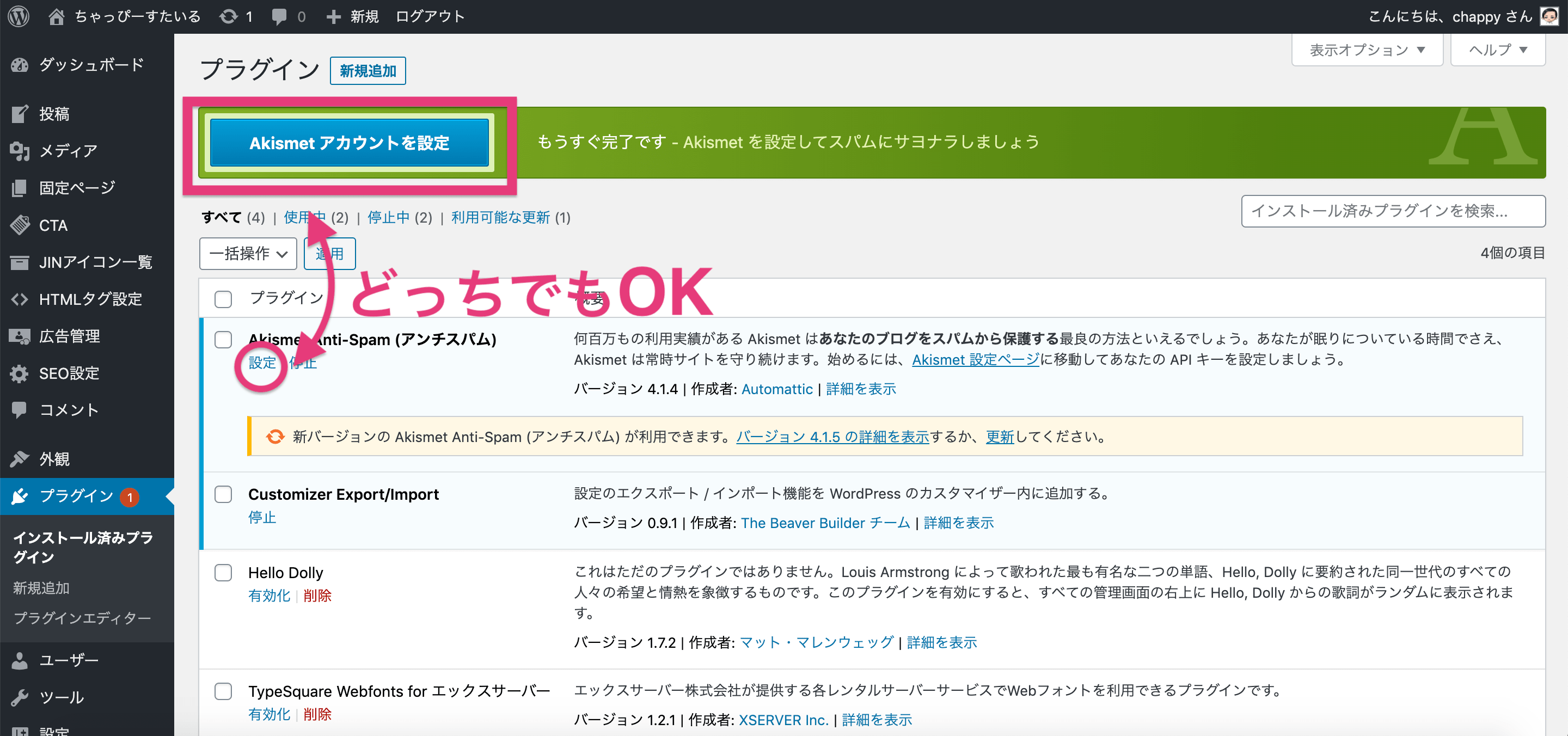 Akismetの設定方法