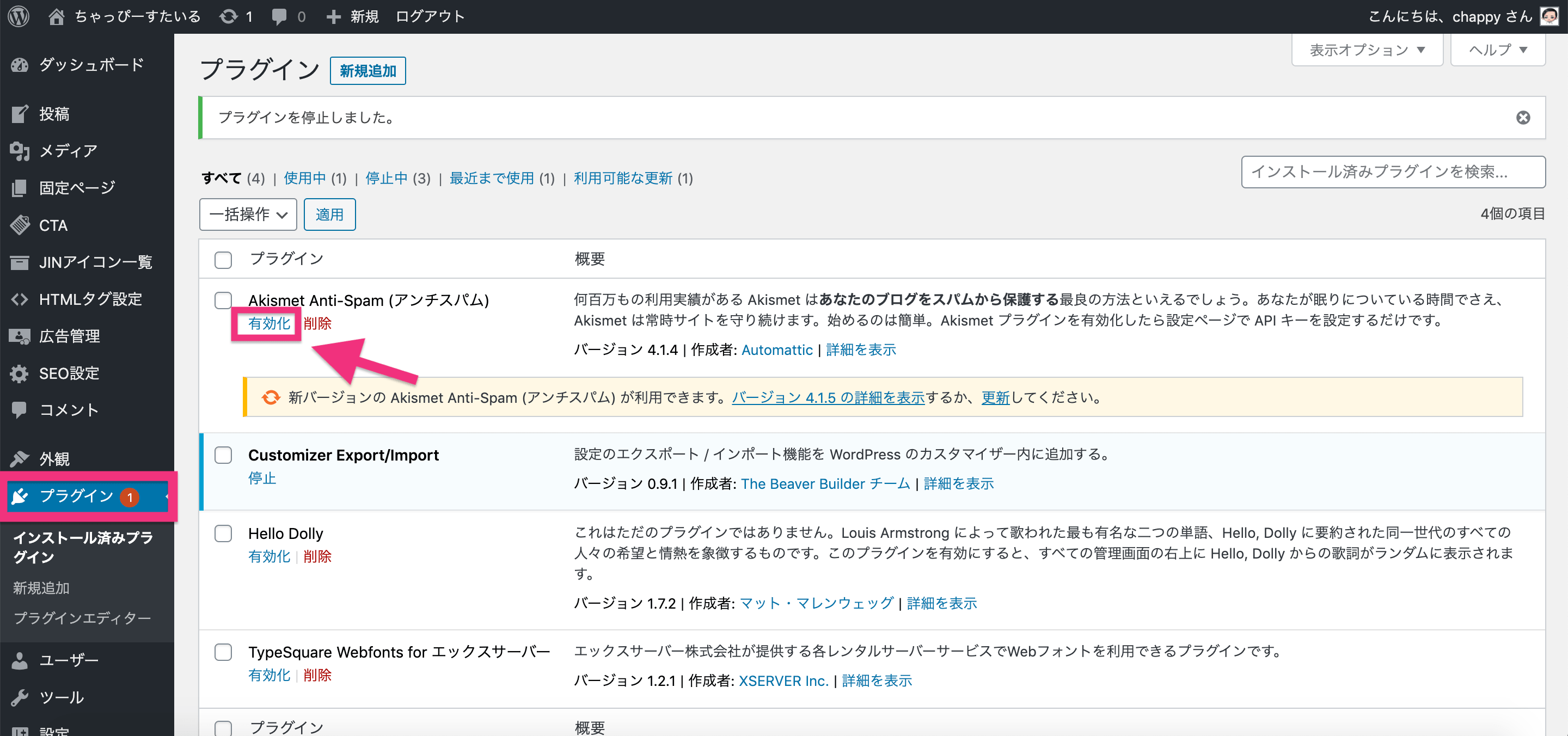 Akismetの設定方法