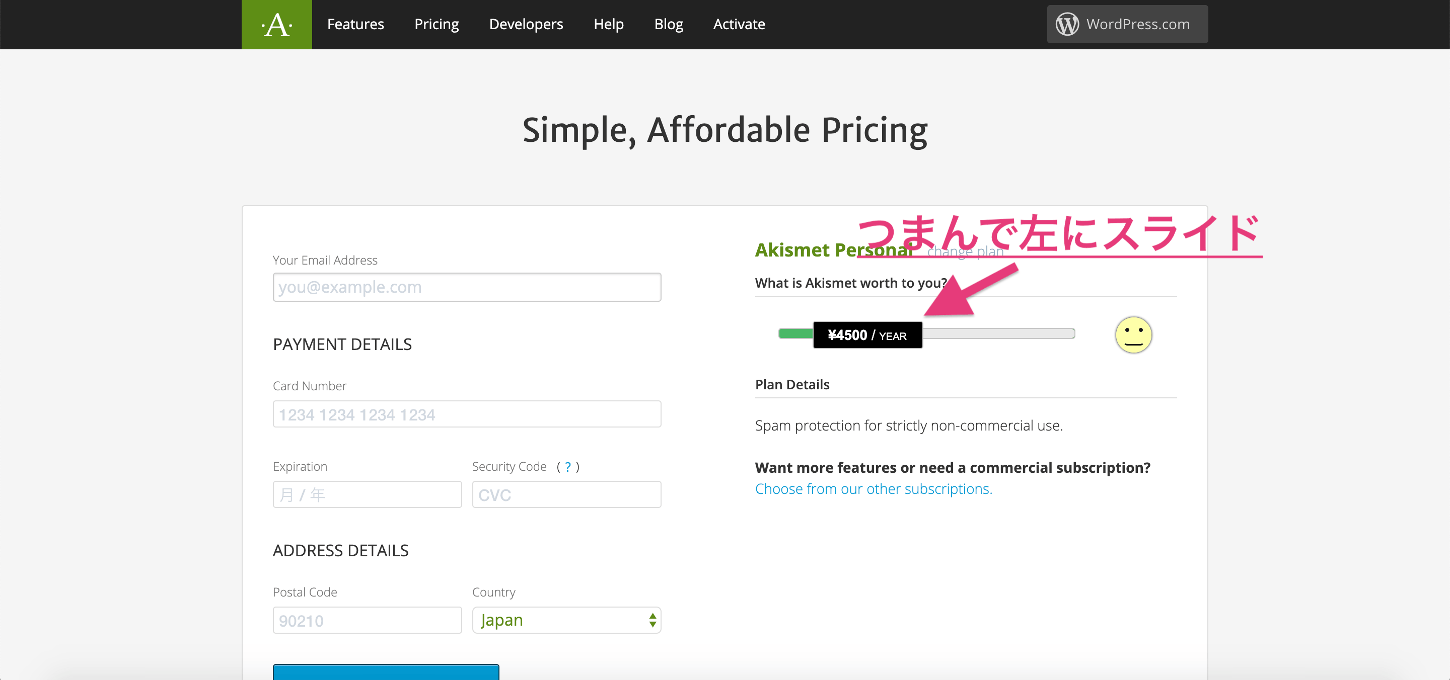 Akismetの設定方法