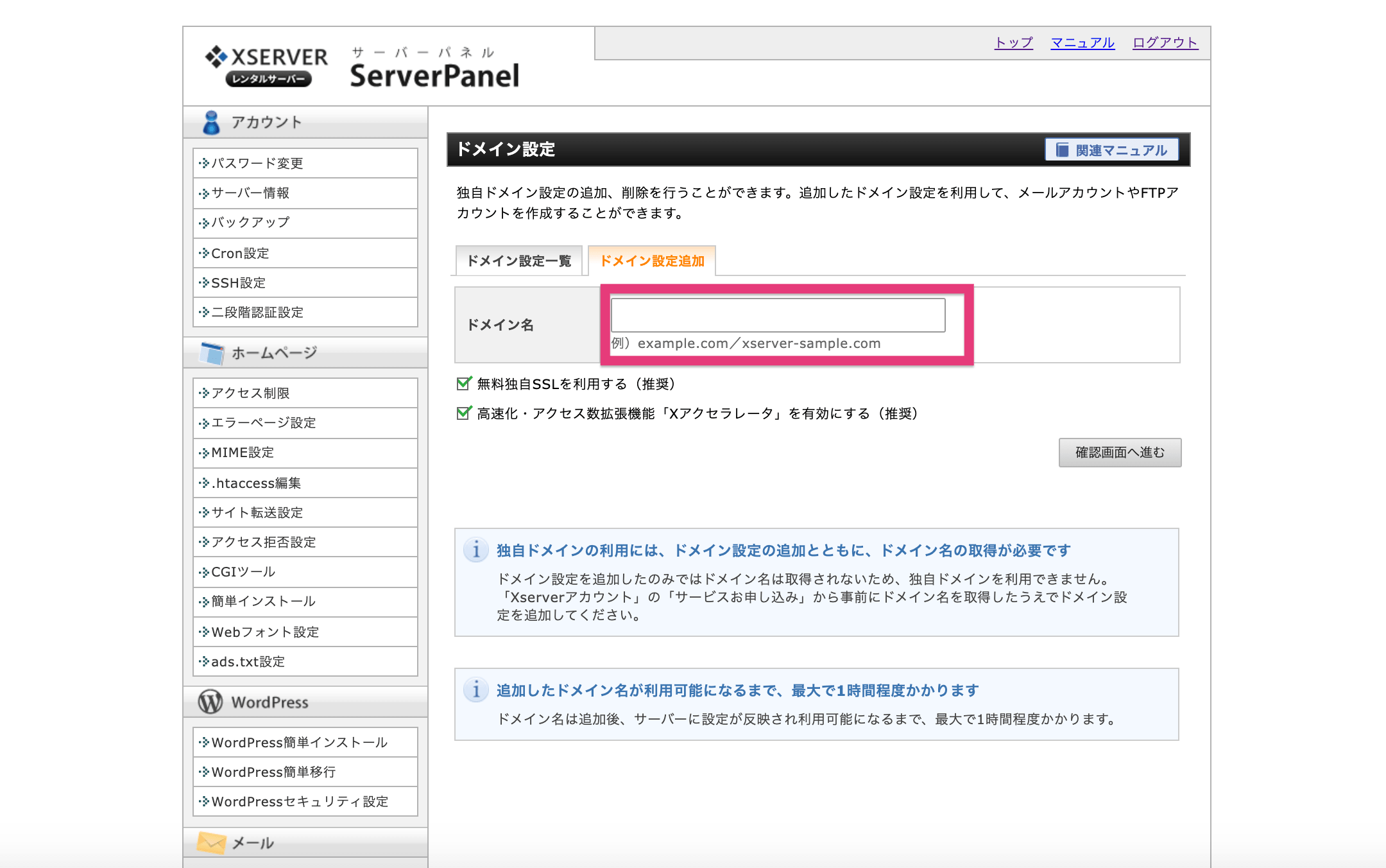 サーバーでドメインを設定する